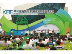 第十八届中国（胜芳）特色家具国际博览会暨第五届胜芳国际家具原辅材料展开幕 - ��ý���鱨��վ