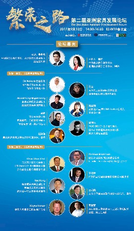 第二届亚洲家具发展论坛邀请函(图1)