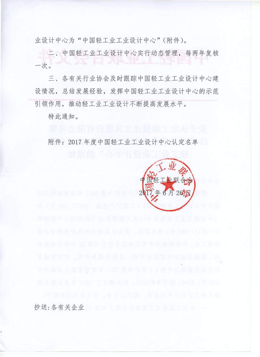 四家家具企业获得2017年度“中国轻工业工业设计中心”认定(图2)