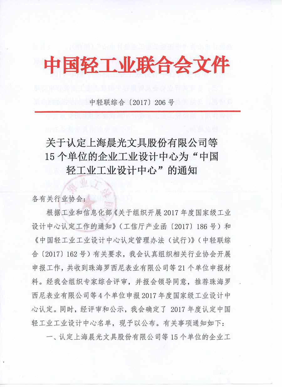 四家家具企业获得2017年度“中国轻工业工业设计中心”认定(图1)