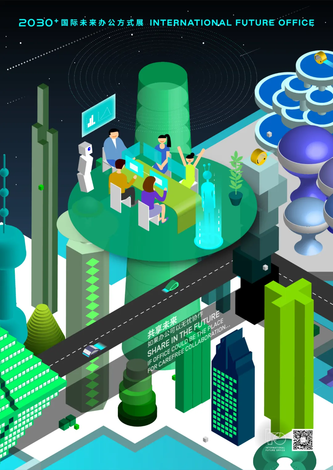 2030+国际未来办公方式展：倒计时3天，准备好去「未来」了吗？(图14)