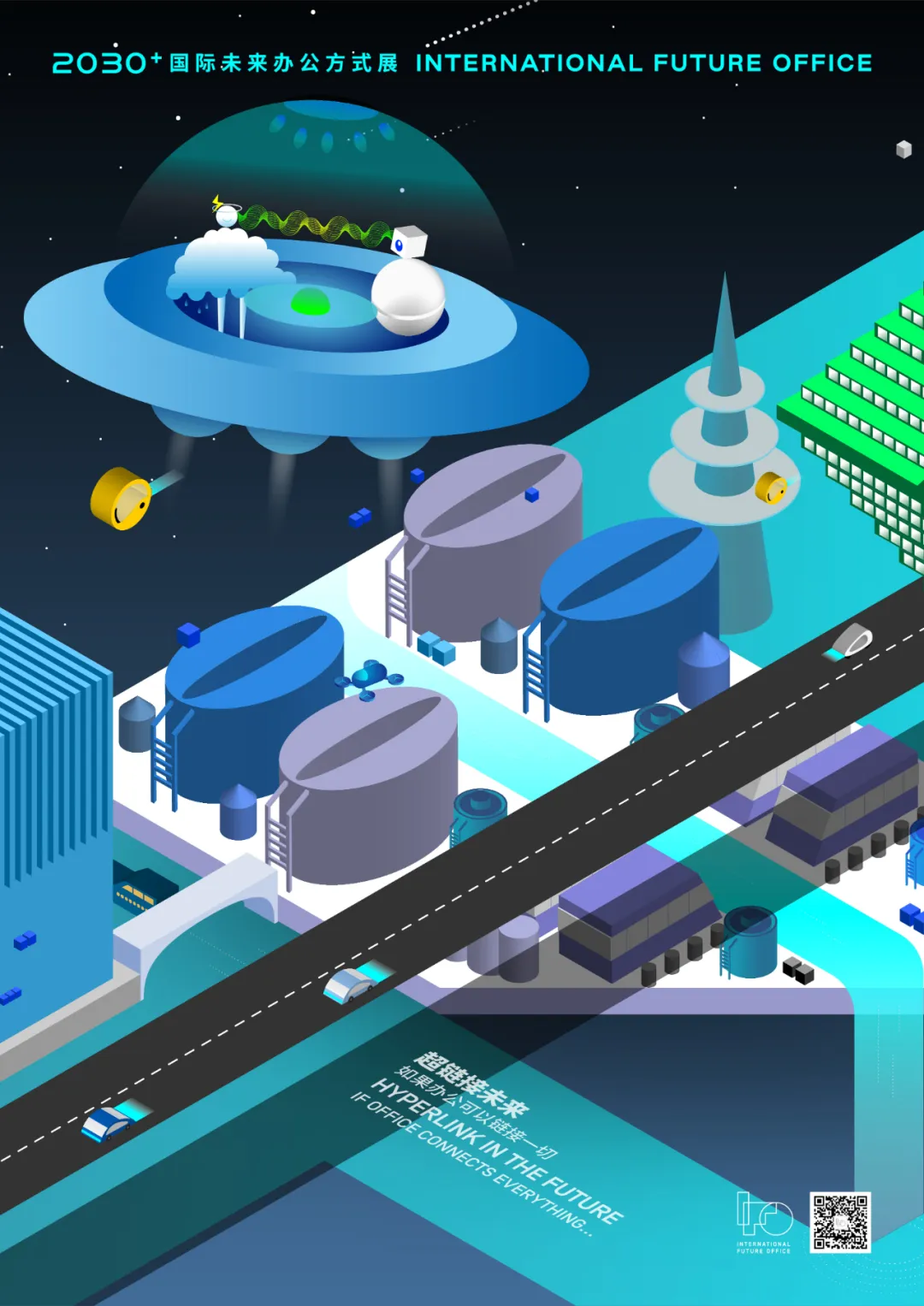2030+国际未来办公方式展：倒计时3天，准备好去「未来」了吗？(图28)