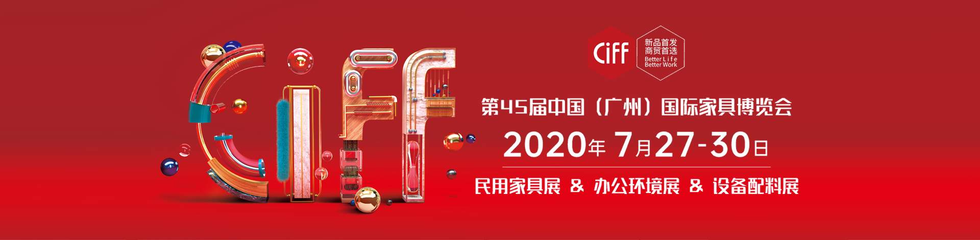 第45届中国家博会（广州）新闻发布会顺利举办 - ��ý���鱨��վ