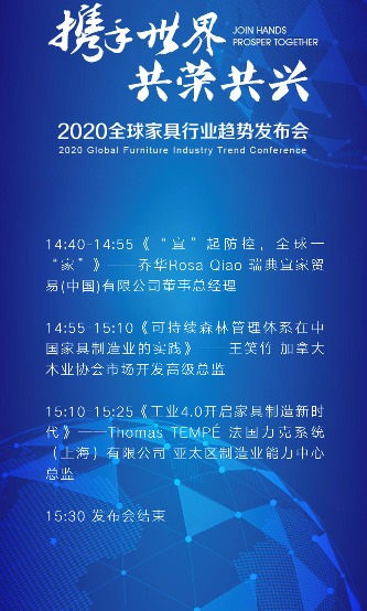 2020全球家具行业趋势发布会即将召开(图5)