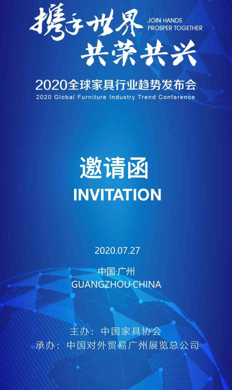 2020全球家具行业趋势发布会即将召开(图1)