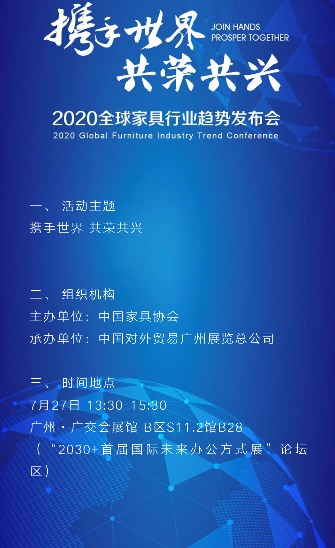 2020全球家具行业趋势发布会即将召开(图3)