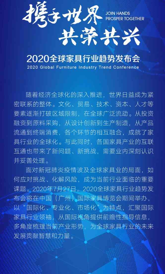 2020全球家具行业趋势发布会即将召开(图2)