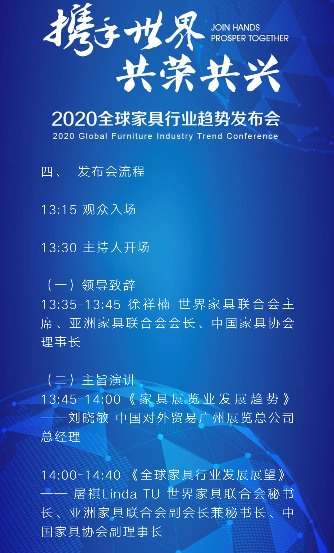 2020全球家具行业趋势发布会即将召开(图4)