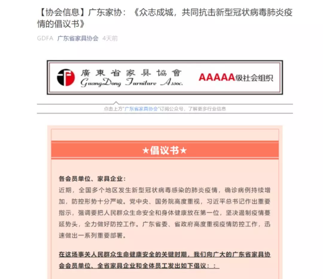 抗击疫情，家具行业在行动(图11)