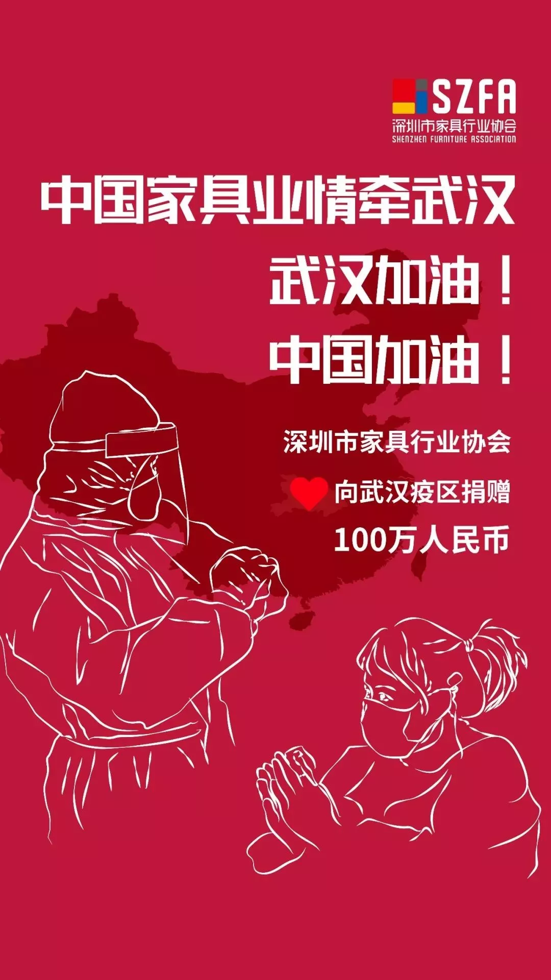 抗击疫情，家具行业在行动(图12)