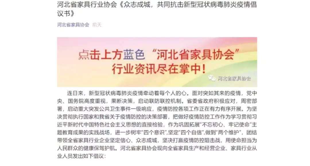 抗击疫情，家具行业在行动(图14)