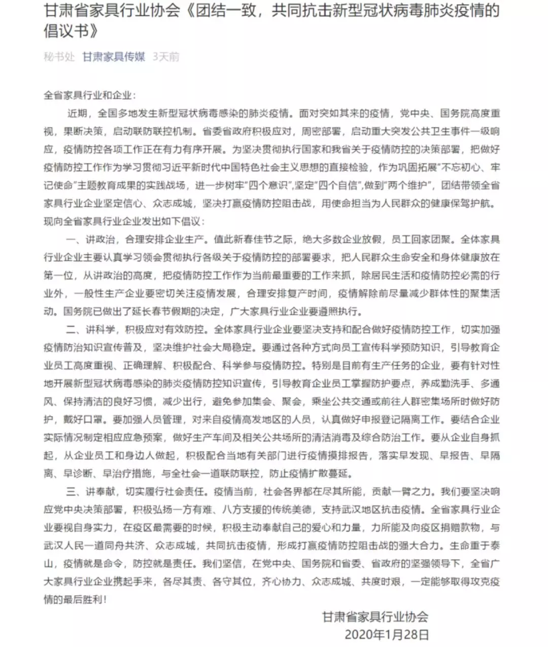 抗击疫情，家具行业在行动(图13)