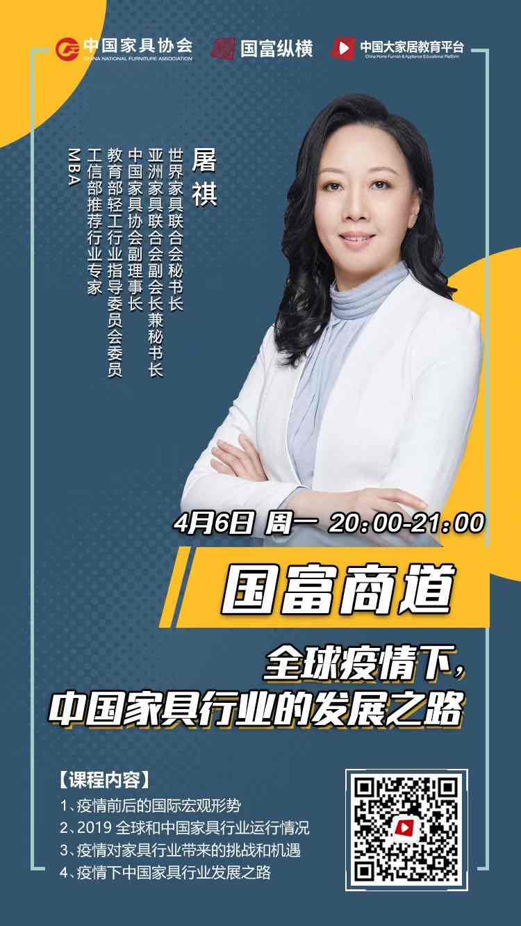 全球疫情下,中国家具行业的发展之路(图1) 全球疫情下,中国家具行业的发展之路(图1)