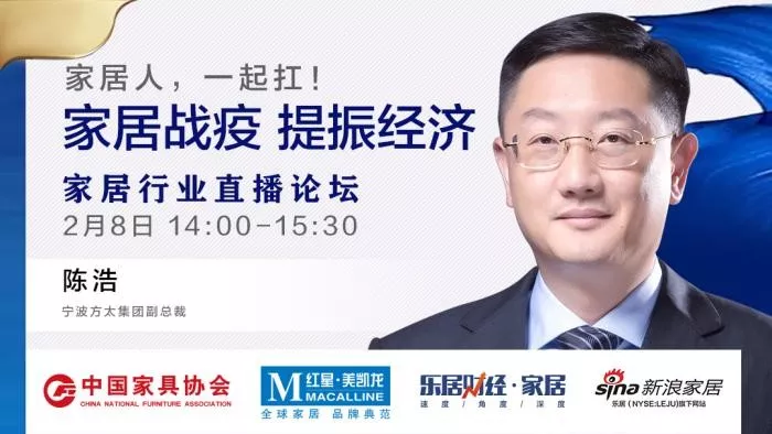 “家居战疫，提振经济”家居行业直播论坛在线召开(图7)