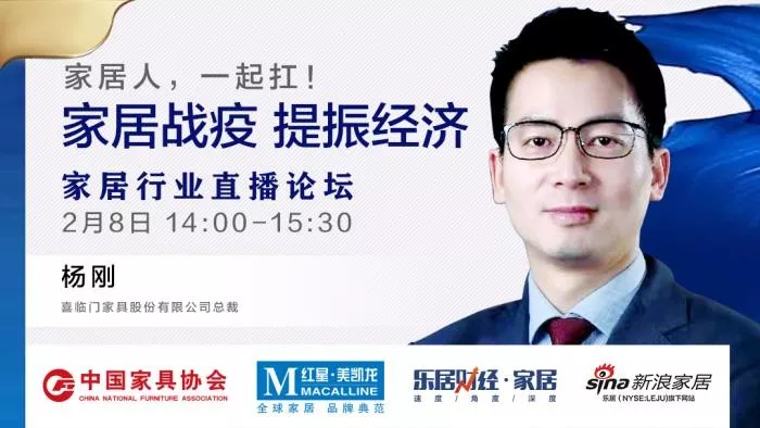 “家居战疫，提振经济”家居行业直播论坛在线召开(图9)