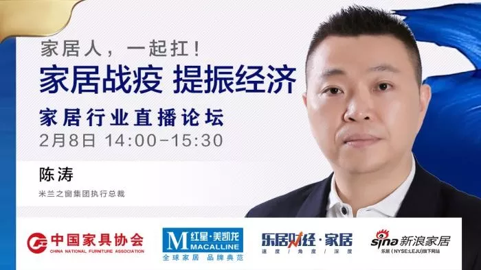 “家居战疫，提振经济”家居行业直播论坛在线召开(图10)