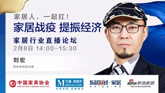 “家居战疫，提振经济”家居行业直播论坛在线召开(图8)