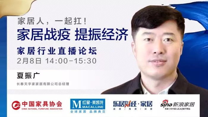 “家居战疫，提振经济”家居行业直播论坛在线召开(图11)