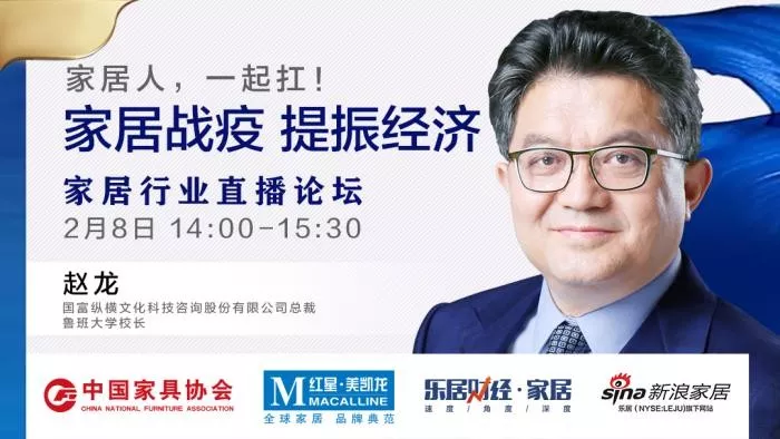 “家居战疫，提振经济”家居行业直播论坛在线召开(图12)