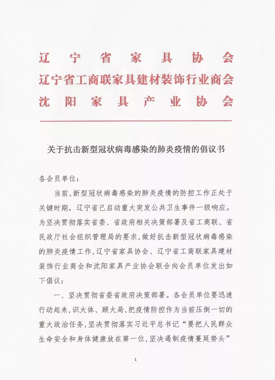 抗击疫情，家具行业在行动(图10)