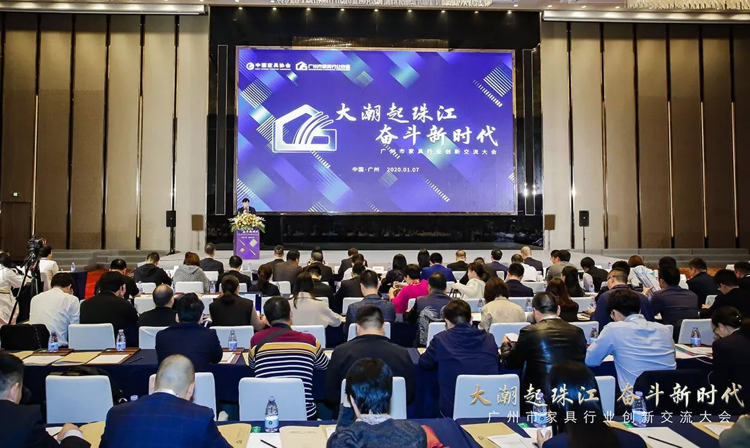 广州市家具行业创新交流大会顺利召开(图1)
