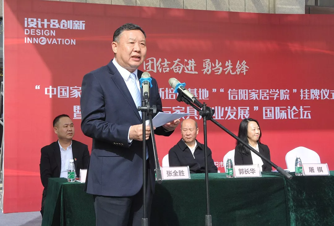 “中国家具协会设计创新培训基地”“信阳家居学院”挂牌仪式暨“设计创新与家具产业发展”国际论坛成功举办(图2)