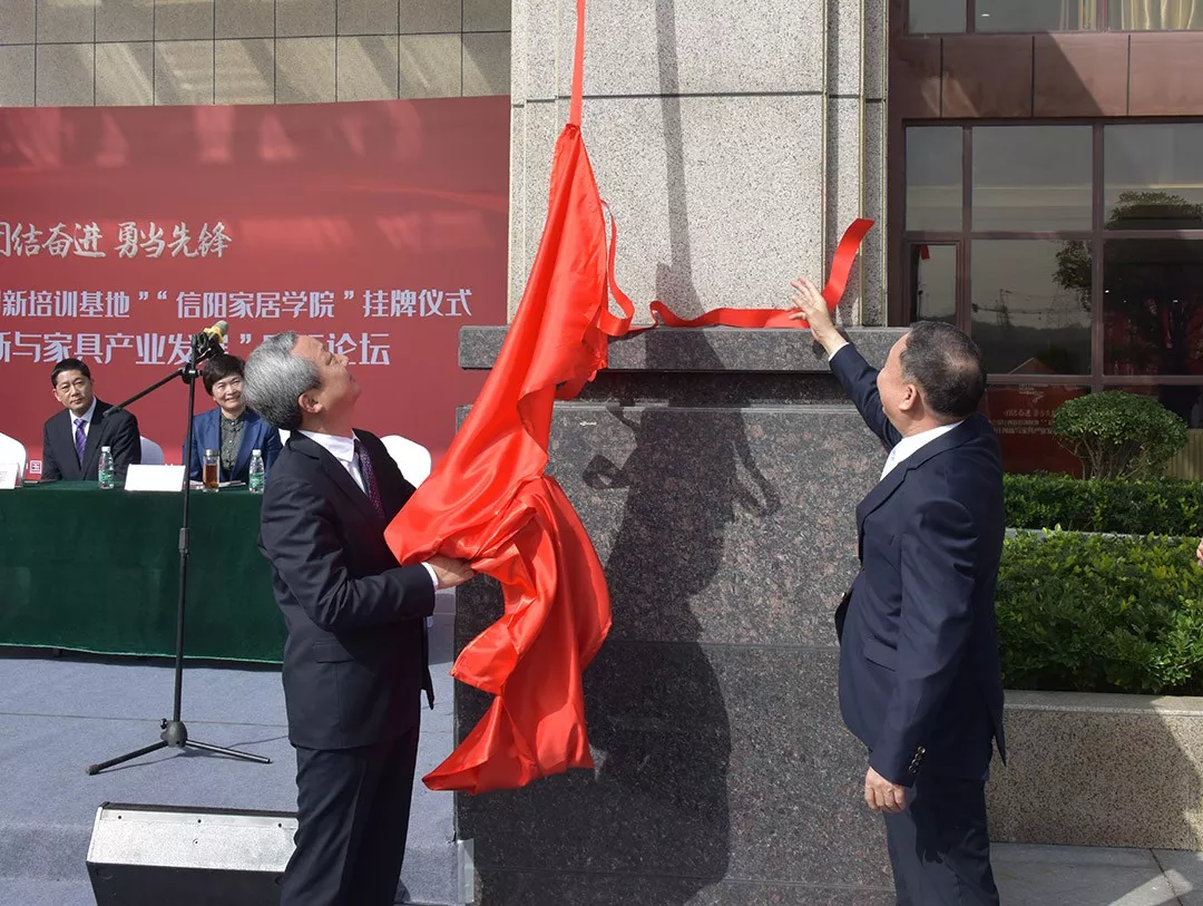 “中国家具协会设计创新培训基地”“信阳家居学院”挂牌仪式暨“设计创新与家具产业发展”国际论坛成功举办(图5)