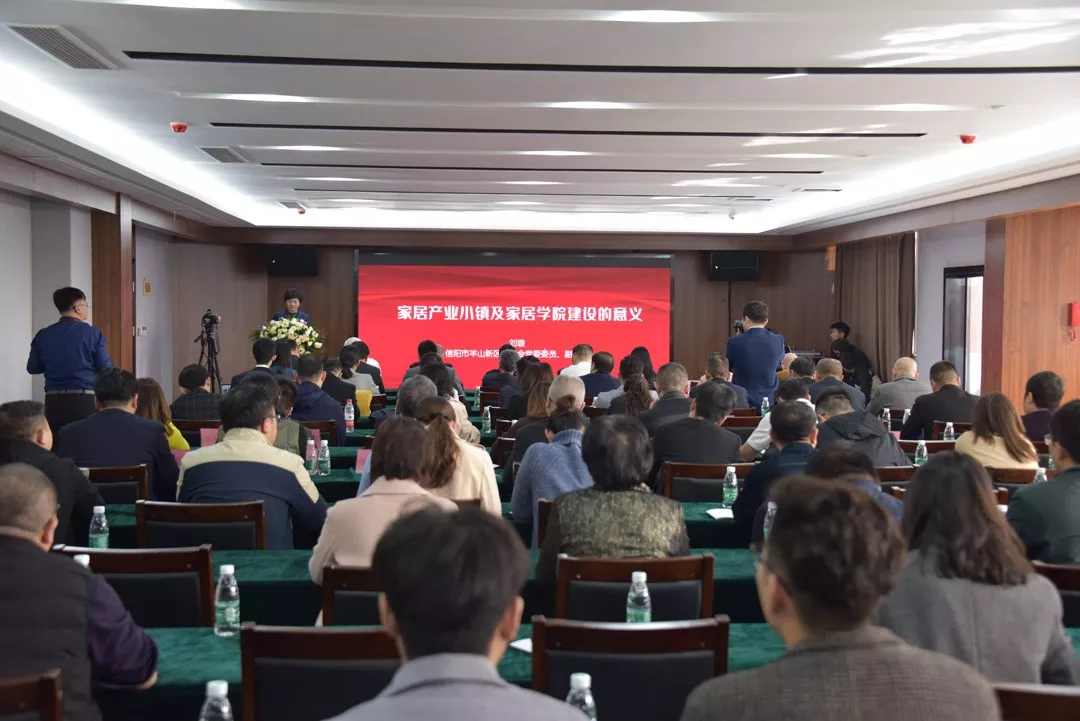 “中国家具协会设计创新培训基地”“信阳家居学院”挂牌仪式暨“设计创新与家具产业发展”国际论坛成功举办(图7)