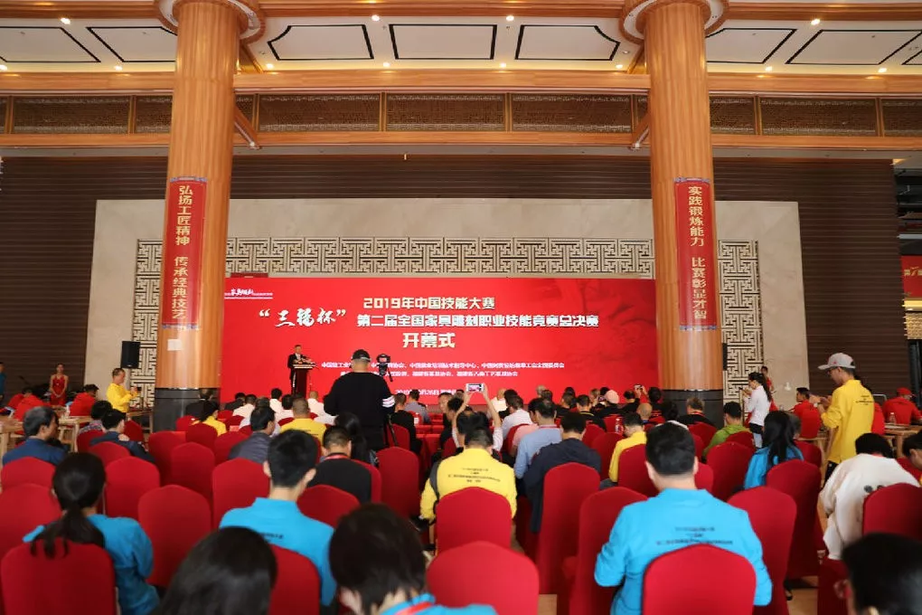 2019年中国技能大赛——“三福杯”第二届全国家具雕刻职业技能竞赛总决赛开赛(图1)