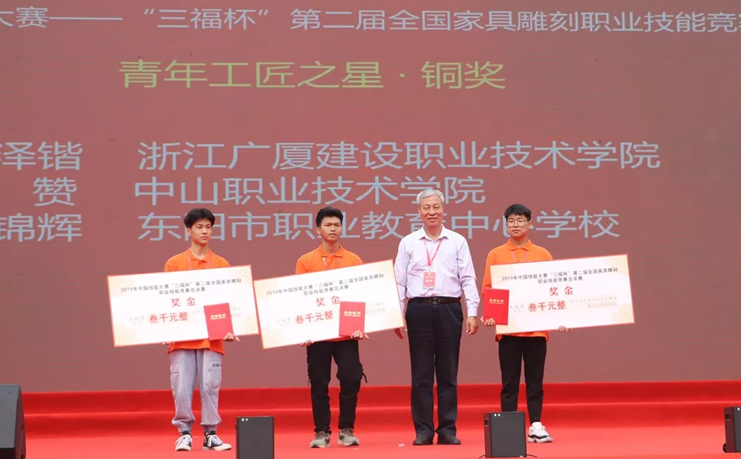 2019年中国技能大赛——“三福杯”第二届全国家具雕刻职业技能竞赛总决赛圆满落幕(图15)