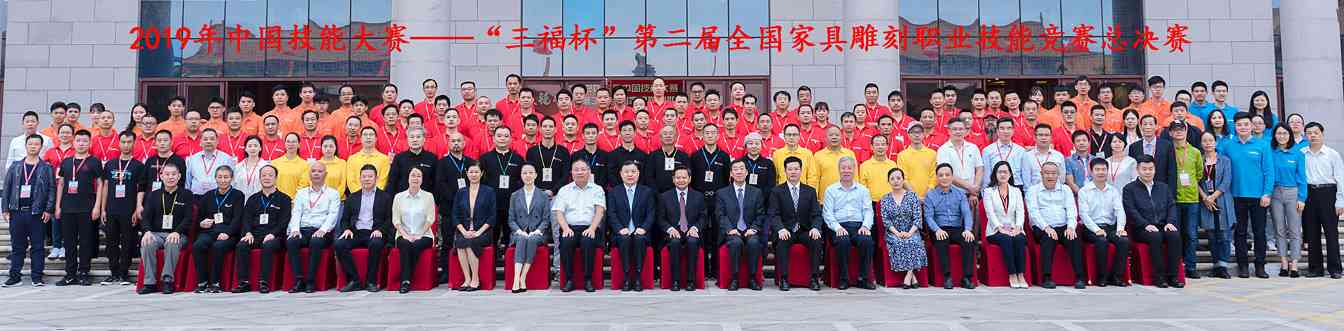 2019年中国技能大赛——“三福杯”第二届全国家具雕刻职业技能竞赛总决赛圆满落幕(图18)