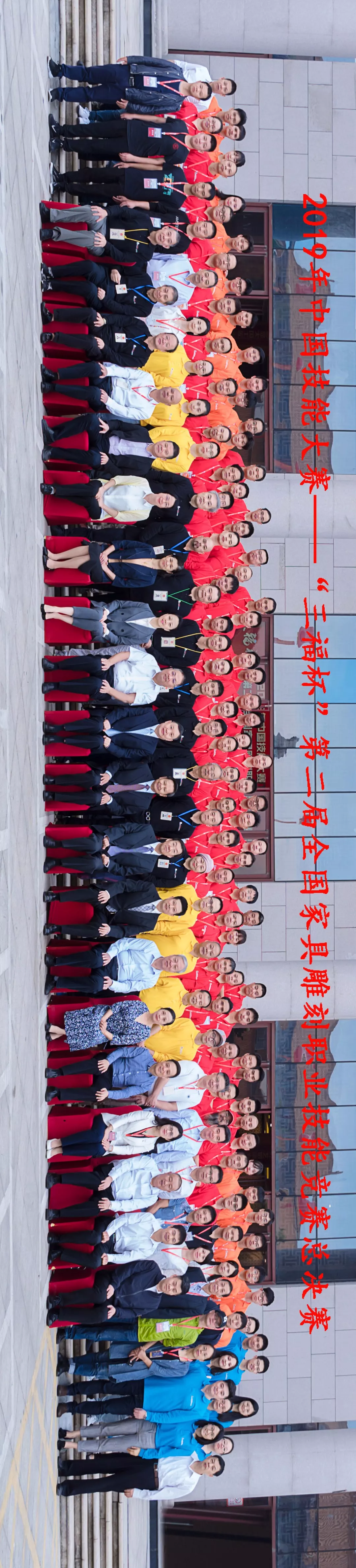 2019年中国技能大赛——“三福杯”第二届全国家具雕刻职业技能竞赛总决赛开赛(图13)