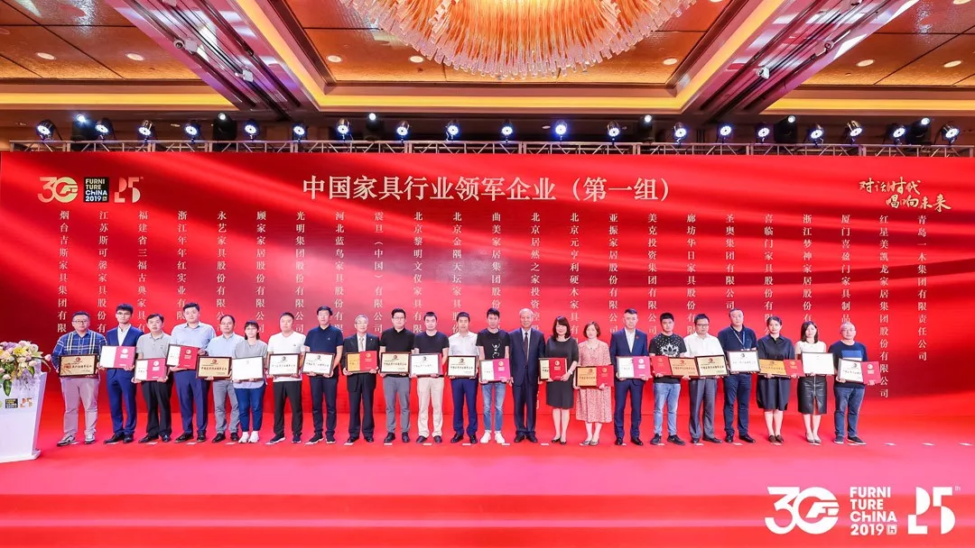 中国家具协会成立30周年暨中国国际家具展览会25周年庆典在上海浦东举办(图18)