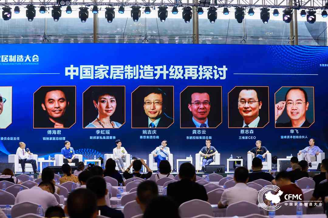 第三届中国家居制造大会成功举办(图11)