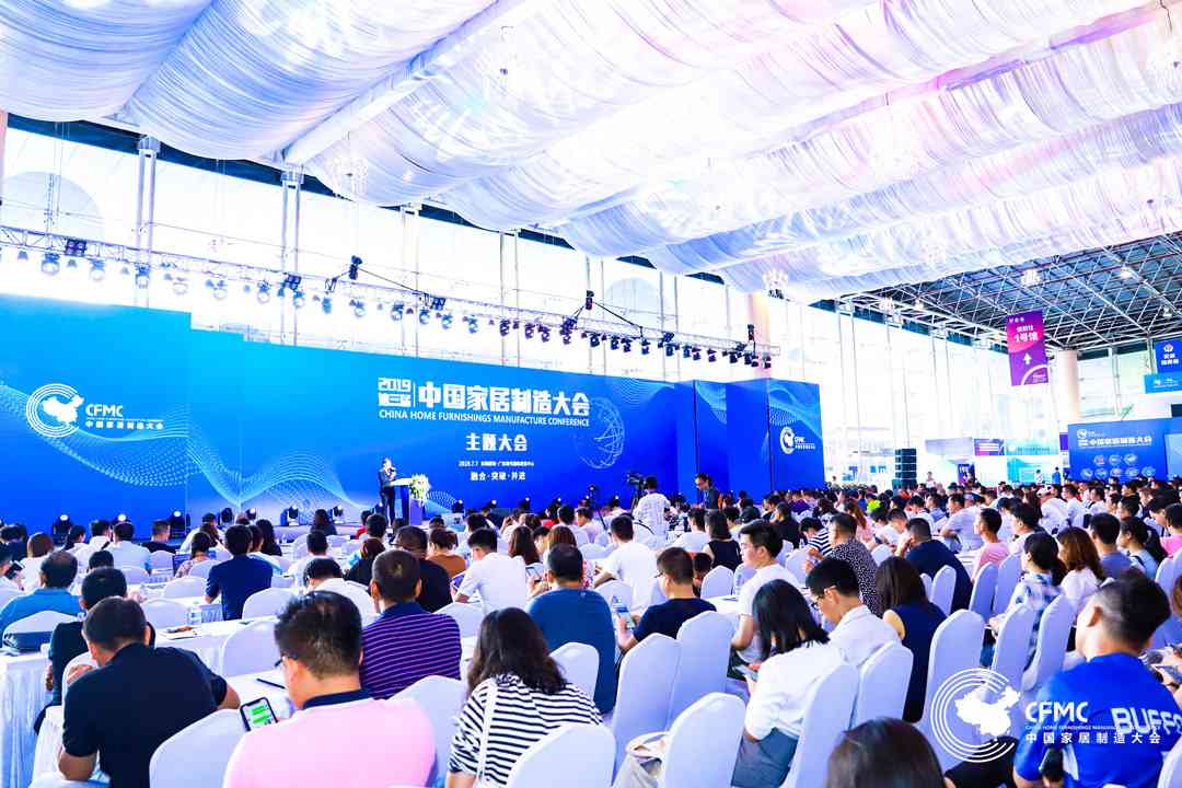 第三届中国家居制造大会成功举办(图1)