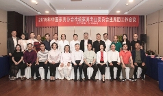 2019年中国家具协会传统家具专业委员会主席团工作会议在东阳召开 - ��ý���鱨��վ