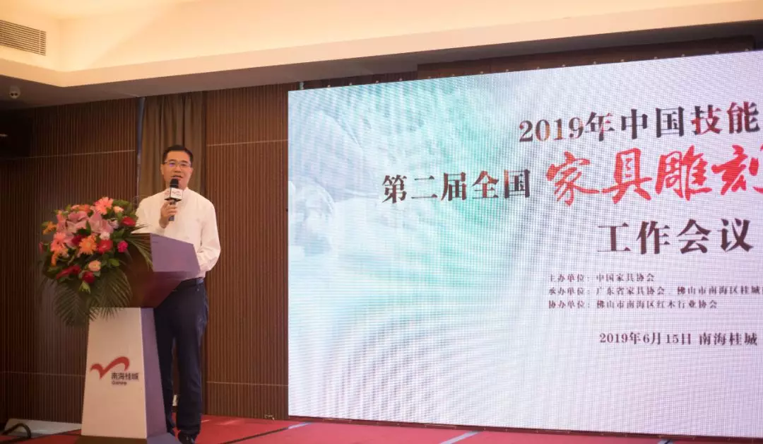 2019年中国技能大赛——第二届全国家具雕刻职业技能竞赛工作会议在广东南海召开(图5)