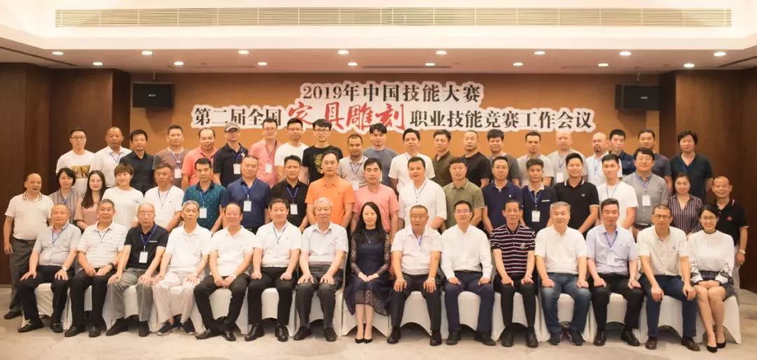 2019年中国技能大赛——第二届全国家具雕刻职业技能竞赛工作会议在广东南海召开(图11)