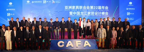 亚洲家具联合会第22届年会暨中国龙江家居设计峰会成功举办(图1)