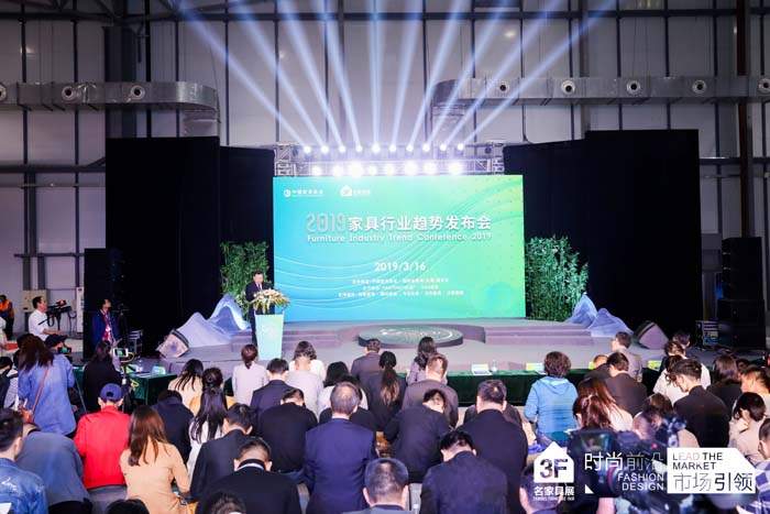 2019家具行业趋势发布会成功举办(图1)