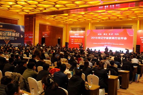2018年辽宁省家具行业年会在沈阳举行(图1)