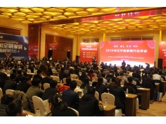 2018年辽宁省家具行业年会在沈阳举行 - ��ý���鱨��վ