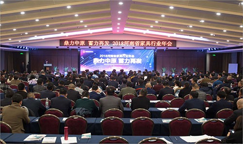 河南省家具协会四届五次理事会暨颁奖大会成功举办(图1)
