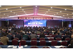 河南省家具协会四届五次理事会暨颁奖大会成功举办 - ��ý���鱨��վ