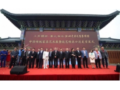 伍炳亮黄花梨艺博馆中国传统家具艺术展暨技艺传承口述史首发式在台山举办 - ��ý���鱨��վ