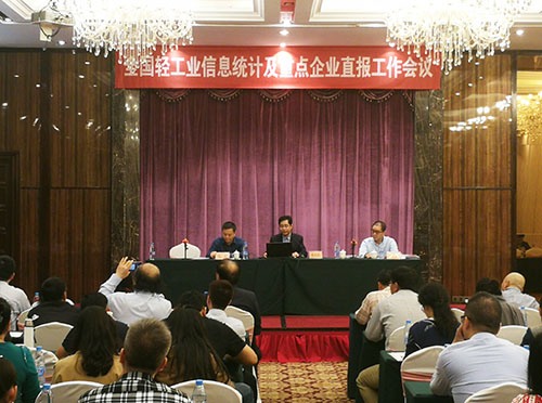 全国轻工业信息统计及重点企业直报工作会议在厦门召开(图1)