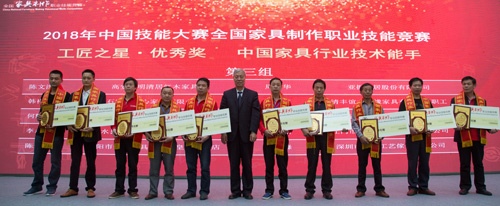 2018年中国技能大赛——全国家具制作职业技能竞赛总决赛成功举办(图17)