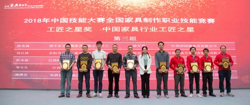 2018年中国技能大赛——全国家具制作职业技能竞赛总决赛成功举办(图20)