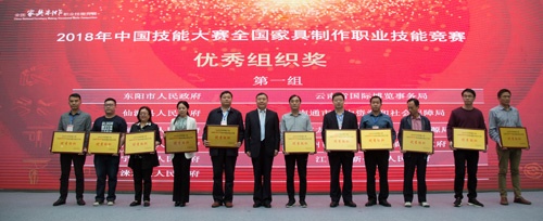 2018年中国技能大赛——全国家具制作职业技能竞赛总决赛成功举办(图26)
