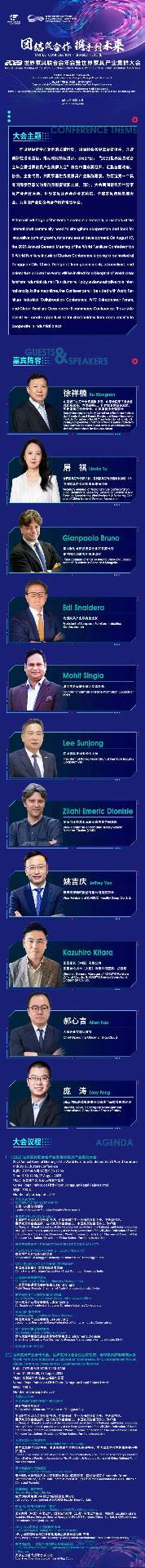 2023世界家具联合会年会暨世界家具产业集群大会即将盛大召开(图1)